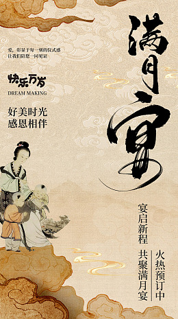 满月请柬喜得千金满月喜宴满月酒