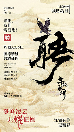 校园招聘广告设计招聘展架招聘