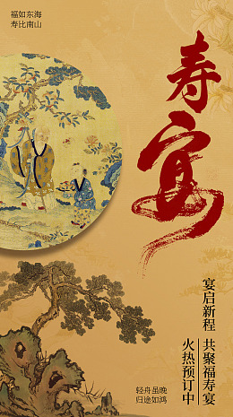 70大寿PSD中式寿宴寿宴