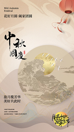 喜迎中秋中秋DM单花好月圆中秋喜迎