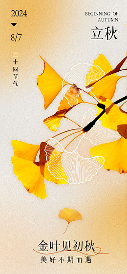 一叶知秋人物插画立秋挂画