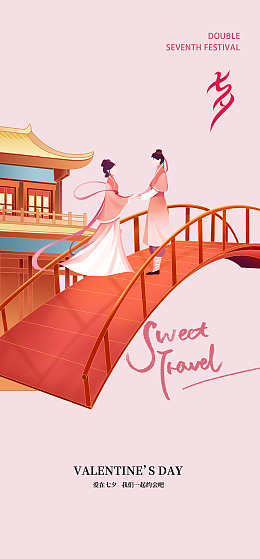 七夕节七夕设计七夕彩页设计