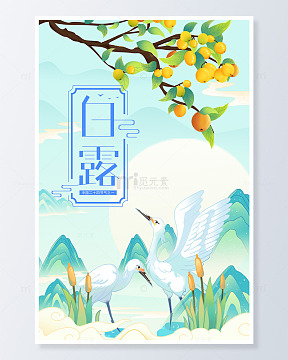 白露节气白鹭插画海报