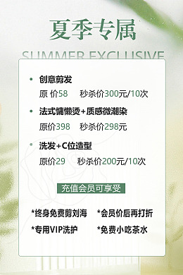 洗发活动单页设计广告设计