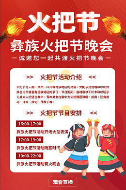彝族火把节火把节旅游彝寨彝族人
