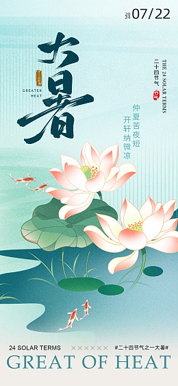 大暑转发图大暑朋友圈大暑主题荷花