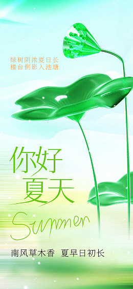 夏天海报夏天活动夏天背景你好夏天