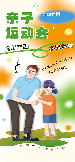亲子活动亲子乐园亲子运动亲子互动