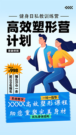 食物热量表能量塑形单页塑形