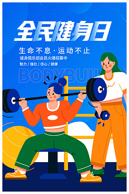 广告设计健身房体育运动马拉松大赛