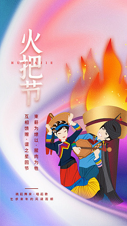 狂欢火把节舞蹈PSD分层素材
