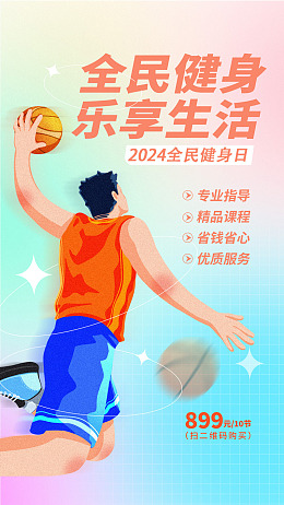 全民健身日运动减肥健身中心