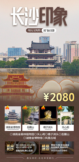长沙旅游文明长沙湖南长沙自由行