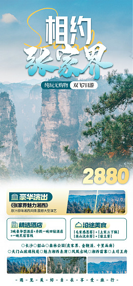 高端海报旅行海报广告设计旅游彩页