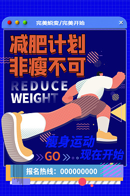跑步健身馆健身图片广告设计