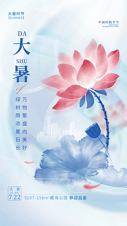 大暑朋友圈大暑转发图夏天海报