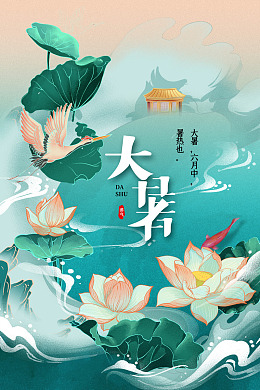 节气大暑朋友圈