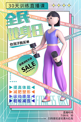 健身标语宣传单页健身房健身