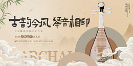 乐器行传统文化古曲