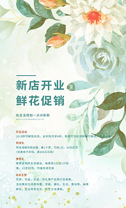 开业海报促销设计海报设计