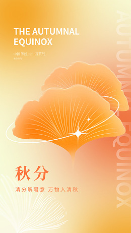 秋季插画广告设计秋季海报