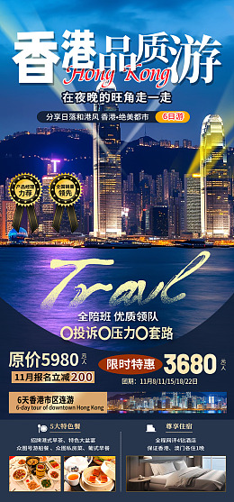 香港全景香港建筑香港宣传香港风光
