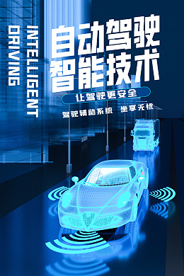 新能源海报绿色出行新能源广告电动汽车