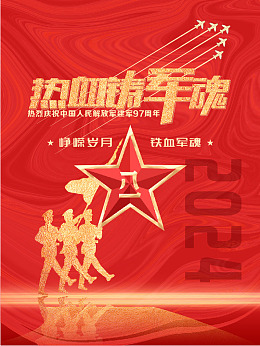 八一晚会建军节八一背景八一海报