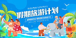夏天一起旅游夏日旅行度假