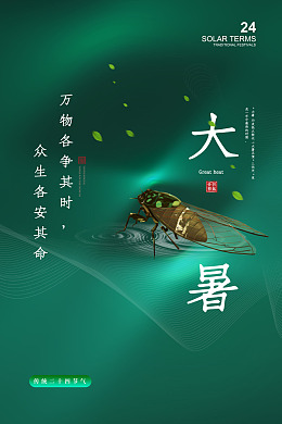 大暑转发图大气海报荷花海报大暑单图