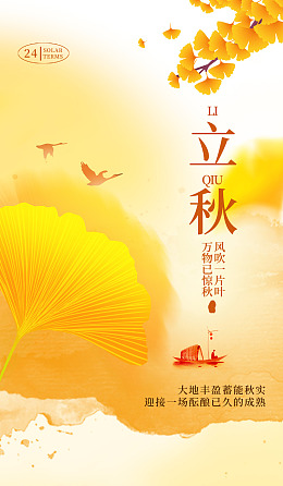秋季秋风立秋杂志立秋宣传