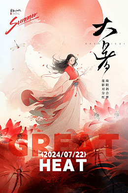 荷花大暑转发图大暑刷屏