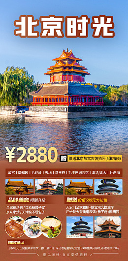 北京欢迎你畅游北京
