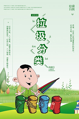绿色广告卡通小孩