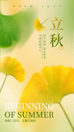 立秋无框画PSD海报设计