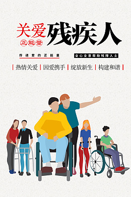 社会关爱设计宣传