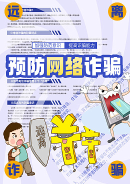 诈骗网络诈骗