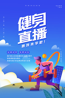 瑜伽健身跑步健身海报