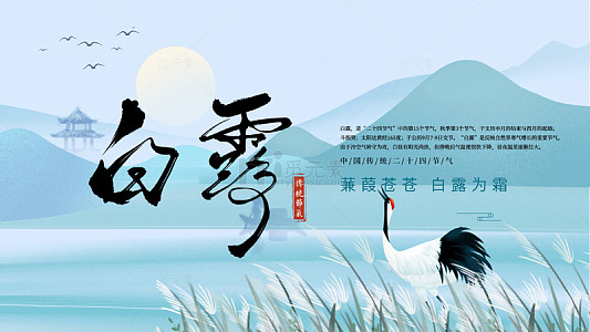 白露秋韵双鹤翔湖图