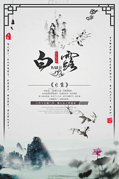 白露秋意水墨山川图