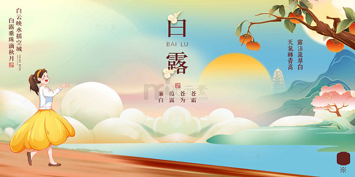 白露童趣·畔秋韵图