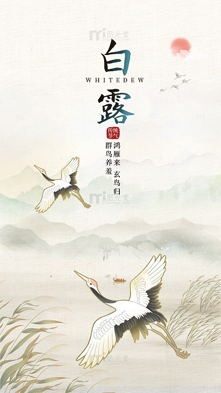 白露鹤舞山水墨韵图
