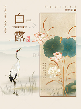 白露清荷鹤舞祥和图