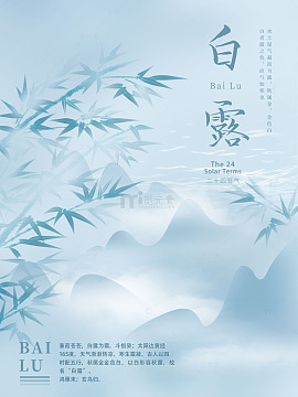 竹影飘香雅韵海报