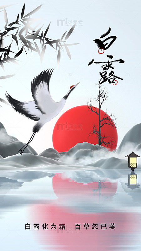 白露鹤舞秋意浓