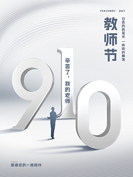 教师节展架不忘师恩桃李满天下感恩教师节