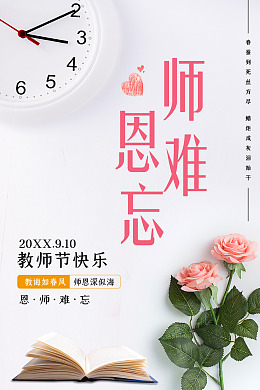 师恩教师节桃李满天下教师节素材节日