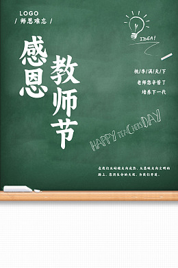 老师教师节活动教师节桃李满天下