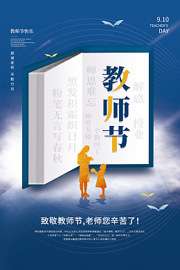 设计教师节活动感恩教师节教师节贺卡