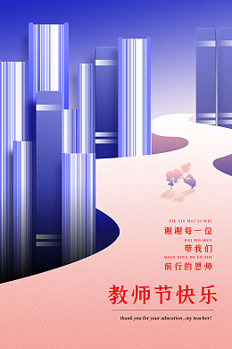 九月十日教师节桃李满天下不忘师恩